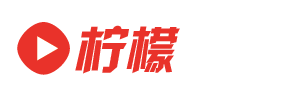 柠檬影视