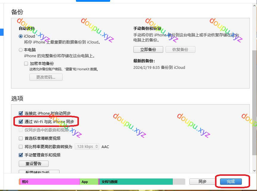 AltStore安装教程（Windows）